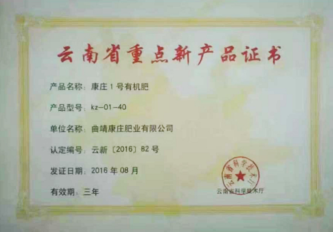 云南省重点新产品证书